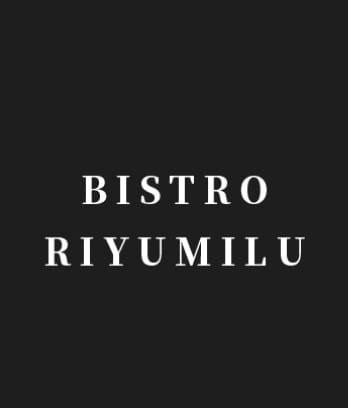 BISTRO　RIYUMILU